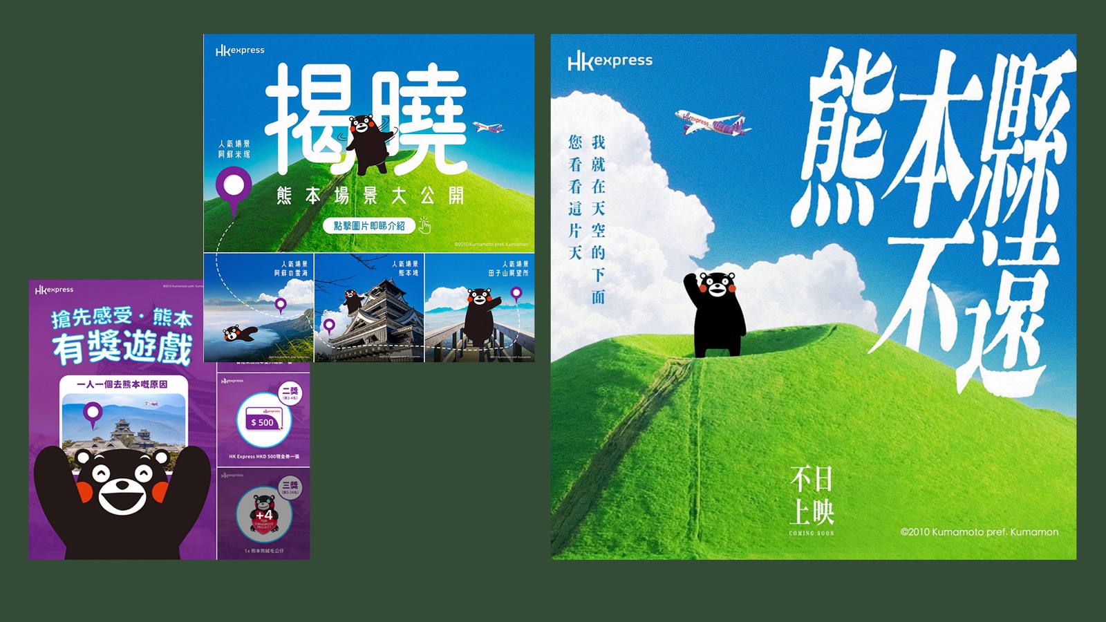 Hong Kong Express campaign preview