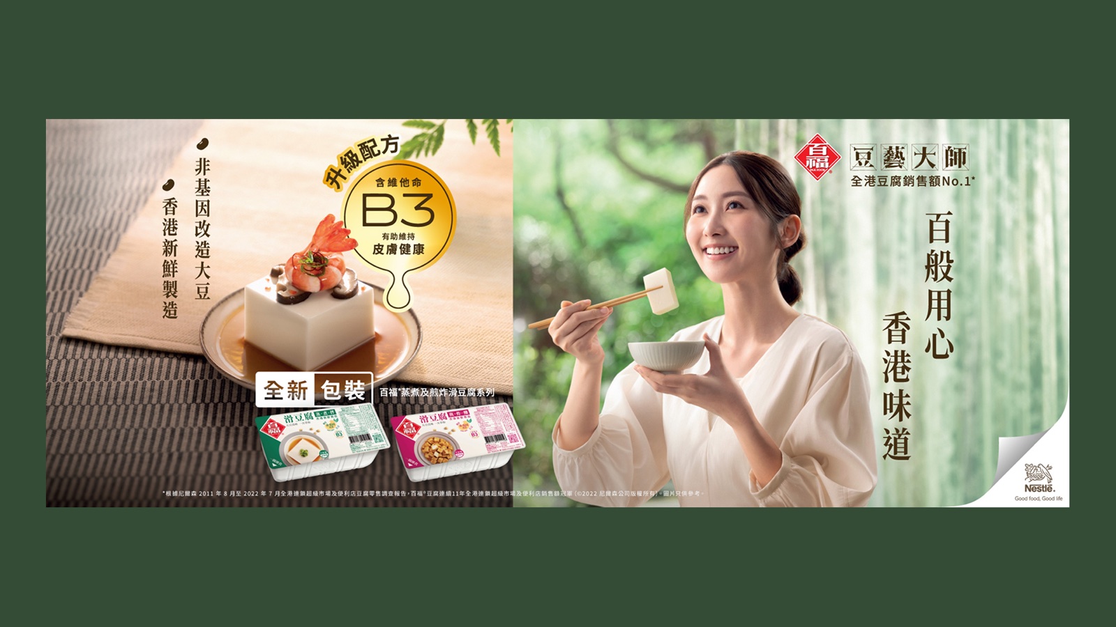 Pak Fook Tofu campaign preview